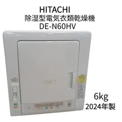 リユースのサカイ栃木店　HITACHI　除湿型電気衣類乾燥機　2024年製　DE-N60HV　TC260626-03のサムネイル