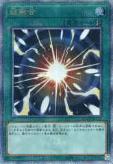 遊戯王 超融合 25thシークレットレア - メルカリ