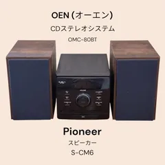 OEN (オーエン) 製 OMC-80BT CDステレオシステム/Pioneer スピーカー S-CM6のサムネイル