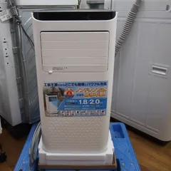 未使用品！設置工事不要！SKジャパン 移動式エアコン 2.0KW SKJ-KY20A3 エキスパート藤沢辻堂店のサムネイル