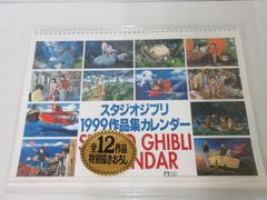 CC750 未開封 スタジオジブリ2000作品集カレンダー 全13作品特別