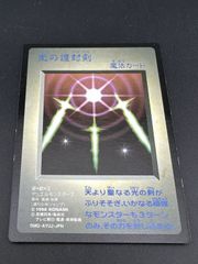 光の護封剣 DM GB 特典 プロモ 遊戯王 - メルカリ