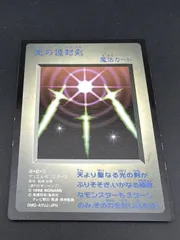 【中古品】光の護符剣　プロモ　ゲームボーイ特典　初期　遊戯王カード　非売品のサムネイル