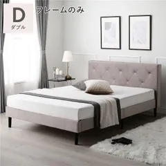布張り ベッド ダブル ベッドフレームのみ グレージュ 脚付き ファブリックベッド すのこベッドのサムネイル