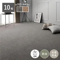 ラグ カーペット 江戸間10帖 約352×440cm グレー 防炎 抗菌 防臭 日本製 フリーカット ホットカーペット対応 絨毯 平織のサムネイル