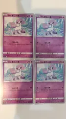 ポケモンカード ポケカ ガラルポニータ 4枚 まとめ処分 S-184のサムネイル