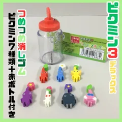 PIK612-0016【新品・未使用】ピクミン3 デラックス つめつめ消しゴム ピクミン7種 赤ボトル付き 消しゴム 赤ピクミン 青ピクミン 黄ピクミン 紫ピクミン 羽ピクミン 任天堂 PIKMIN 学校 文房具 ボールチェーン キーホルダー インテリアのサムネイル