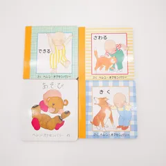 ７　あかちゃんのえほん　あそび　できる　さわる　きく　4冊　  著者：ヘレン・オクセンバリー 出版社：文化出版局 、童話館出版