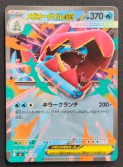 ポケモンカード / デッキパーツ】カビゴンex 2枚セット 094/175 [svM