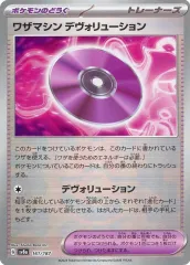 【中古】ポケモンカードゲーム 161/187：(キラ)ワザマシン デヴォリューション(ミラー)のサムネイル