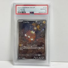 マッギョ AR PSA10 ポケモンカード STUNFISK - メルカリ