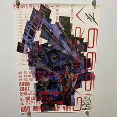 METAL GEAR AC!D メタルギアアシッド ゲーム販促B2ポスター 2004年