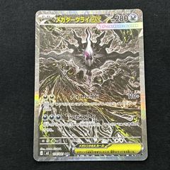 メガダークライEX SAR - メルカリ