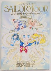 美少女戦士セーラームーン原画集 vol.1 - メルカリ