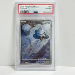 300円スタート【PSA10 】ユキカブリ AR ポケモンカード - メルカリ