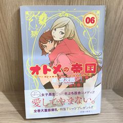 初版)オトメの帝国 20巻 - メルカリ
