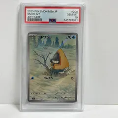 2026年最新】ユキワラシ psa10の人気アイテム - メルカリ