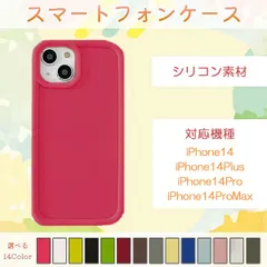 【在庫限り】(iPhone14シリーズ用) カラフル スマホケース 携帯アクセサリー おしゃれのサムネイル