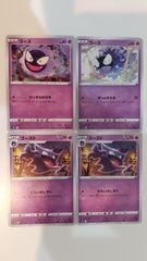 ポケモンカード ゲンガー ゴース ゴースト 4枚セット 簡体字 - メルカリ