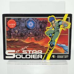 ファミコン☆スターソルジャー☆美品☆ レトロ名作！スターソルジャー ファミコン ソフト 箱説付 美品 HUDSON