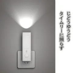 非常灯 停電対策 常夜灯 避難 室内 防災グッズ 充電式 地震対策 コンセント式 玄関 LEDセンサーライト 寝室 停電時自動点灯ライト 廊下のサムネイル
