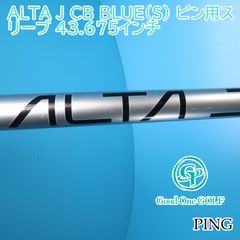 バスケオニチャン様専用です。 ALTA J CB シャフトR - メルカリ
