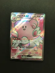 ハピナスex SR 121/101のサムネイル