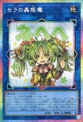 セラの蟲惑魔 プリズマ プリシク 遊戯王 スタンプ 絵違い イラスト違い