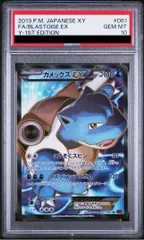 世界に1枚　カメックスEX SR XY ARS10+ 2026年最新】カメックスEX SR :1EDの人気アイテム - メルカリ