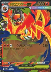 【中古】ポケモンカードゲーム 113/742：メガエンブオーexのサムネイル