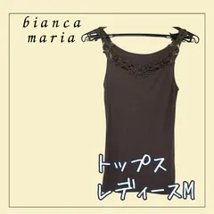 8234 ★ レディース トップス 【bianca maria】 M キャミソール 茶色 古着 USED商品のサムネイル