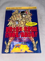 2026年最新】聖闘士星矢 1 初版の人気アイテム - メルカリ