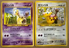 neoシリーズのキリンリキ×2(ダメージ特価品) ポケモンカード旧裏のサムネイル