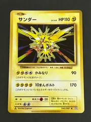 【PSA10】サンダー 20th 040/087 1枚 2026年最新】サンダー 040/087の人気アイテム - メルカリ