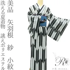 六花-RIKKA- 美品 洗える夏着物 誂えポリエステル 矢羽根 紗❀粋は、モノトーンで語る！❀小紋 着物 A5535のサムネイル