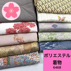 2026年最新】反物まとめ売りの人気アイテム - メルカリ