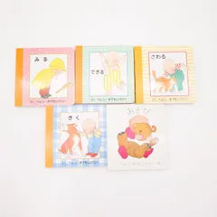７　あかちゃんのえほん　あそび　みる　できる　きく　さわる　5冊  著者：ヘレン・オクセンバリー 出版社：文化出版局、童話館出版