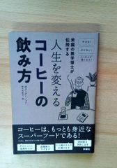 コーヒー焙煎の化学と技術」中林敏郎 / 本間清一ほか 1995年 弘学出版