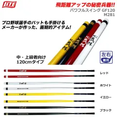 【新品未使用品】【ゴルフ】【トレーニング】ライト パワフルスイング GF120 (M281)スイング練習（葛西店）のサムネイル