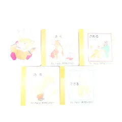 7 あかちゃんのえほん　あそび　さわる　みる　できる　きく　5冊  著者：ヘレン・オクセンバリー 出版社：文化出版局
