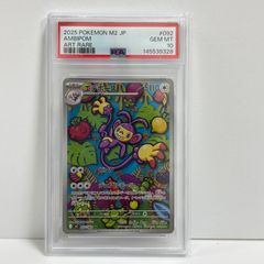 PSA10 エテボース AR [M2 092/080](拡張パック「インフェルノX