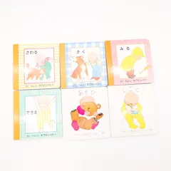 7 あかちゃんのえほん　あそび　しごと　みる　きく　できる　さわる　6冊　 著者：ヘレン・オクセンバリー 出版社：文化出版局