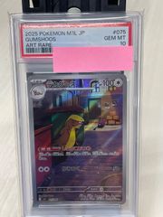 デカグース M1L 075/063 ポケモン PSA10 ( #15320 ) - メルカリ