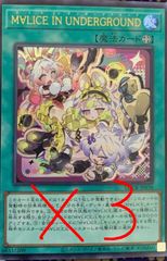 遊戯王 MALICE IN UNDERGROUND 絵違い シークレット - メルカリ