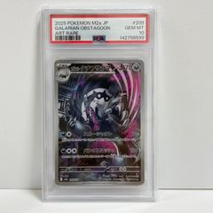 PSA10】 ガラルタチフサグマ AR ポケモンカード - メルカリ