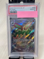 PSA10 フライゴンGX HR SM12 オルタージェネシス 111/095 - メルカリ