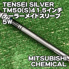 2026年最新tensei silver tm50 シャフトの人気アイテム - メルカリ