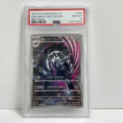 PSA10 ガラルタチフサグマ AR [M2a 209/193](ハイクラスパック「MEGA