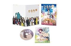 [중고](미사용·미개봉품)[히루네 공주 ~모르는 와타시의 이야기~] 스탠다드 에디션 [Blu-ray]