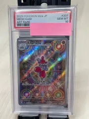 2026年最新】チャーレム AR M2a 207/193 PSA10の人気アイテム - メルカリ